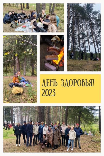 День здоровья - 2023
