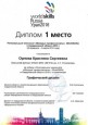 Региональный чемпионат WorldSkills-2016