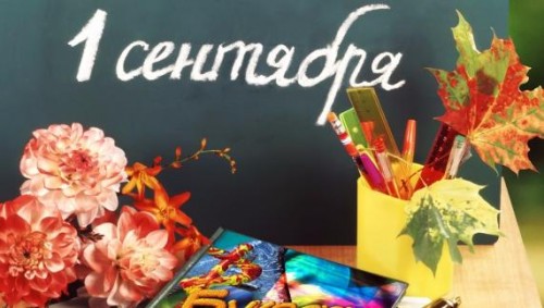 День знаний