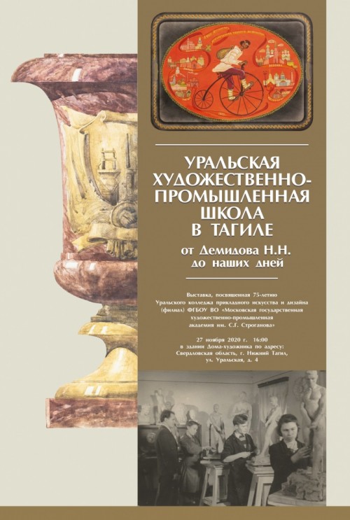 27.11.2020 в 16.00 Открытие юбилейной выставки к 75-летию колледжа