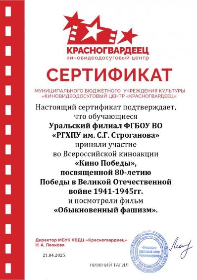 Акция «Кино Победы»