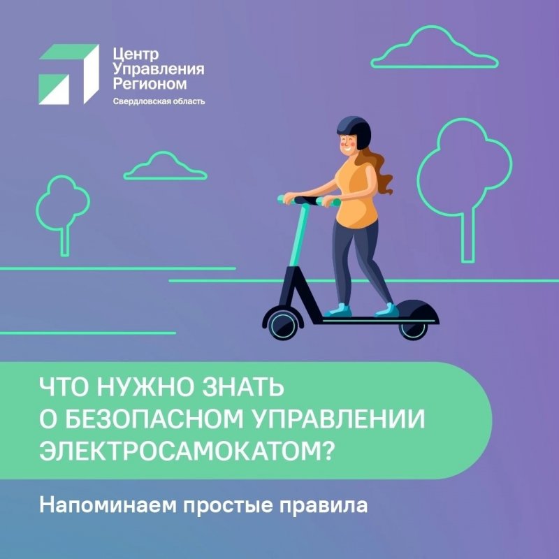 Что нужно знать о безопасности управления электросамокатом? 