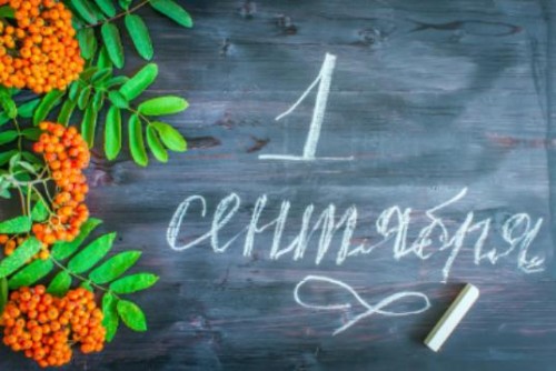Объявление к 1 сентября