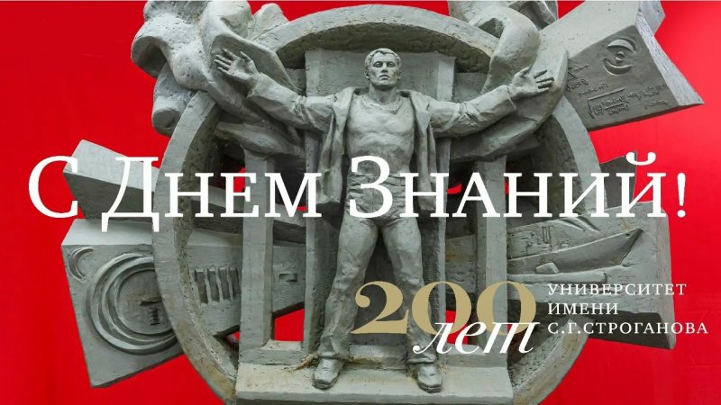 С ДНЕМ ЗНАНИЙ!