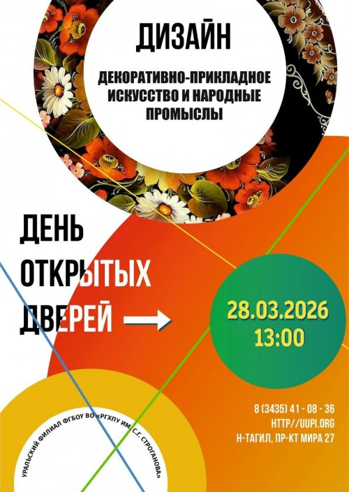 ДЕНЬ ОТКРЫТЫХ ДВЕРЕЙ  28.03.2026 